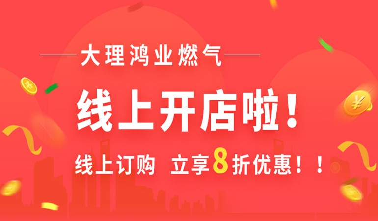 大理鸿业线上开店啦