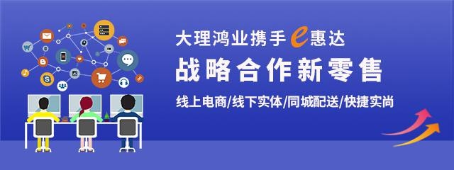 战略合作新零售